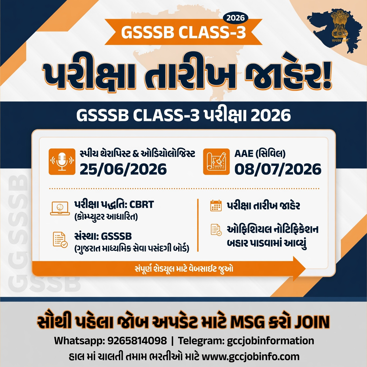 GSSSB Class 3 Exam Date 2026