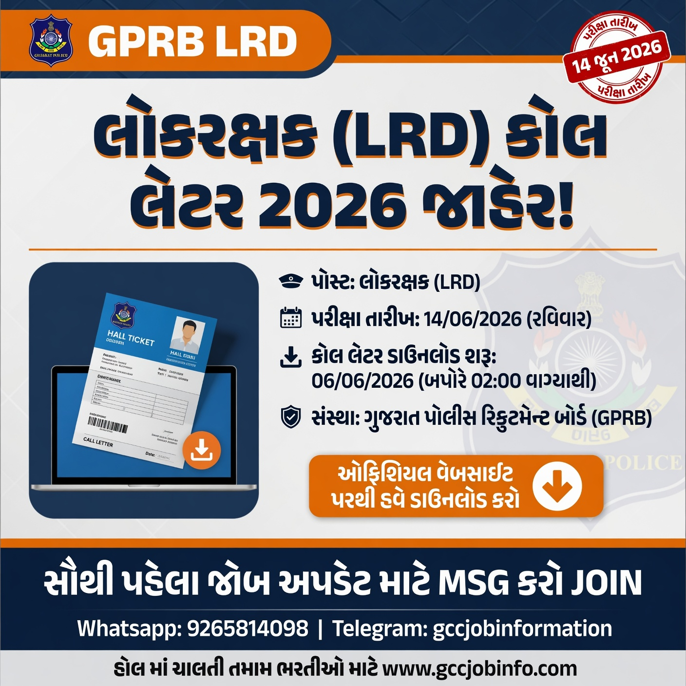 LRD Lokrakshak Call Letter 2026