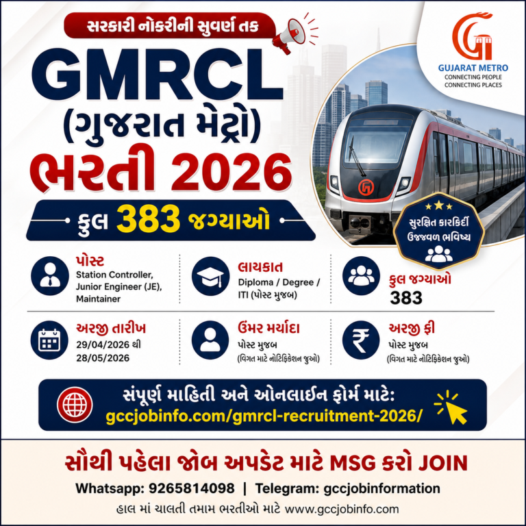 GMRCL Recruitment 2026