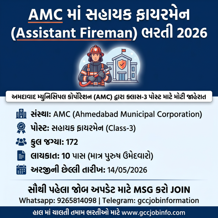 AMC Assistant Fireman Recruitment 2026