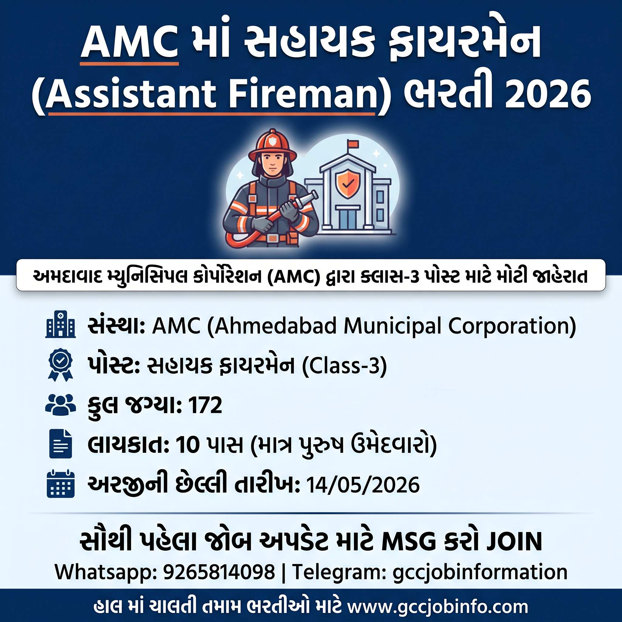 AMC Assistant Fireman Recruitment 2026