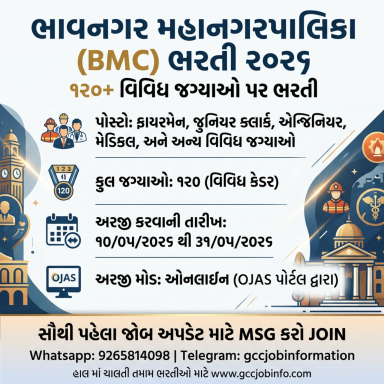 BMC Recruitment 2026