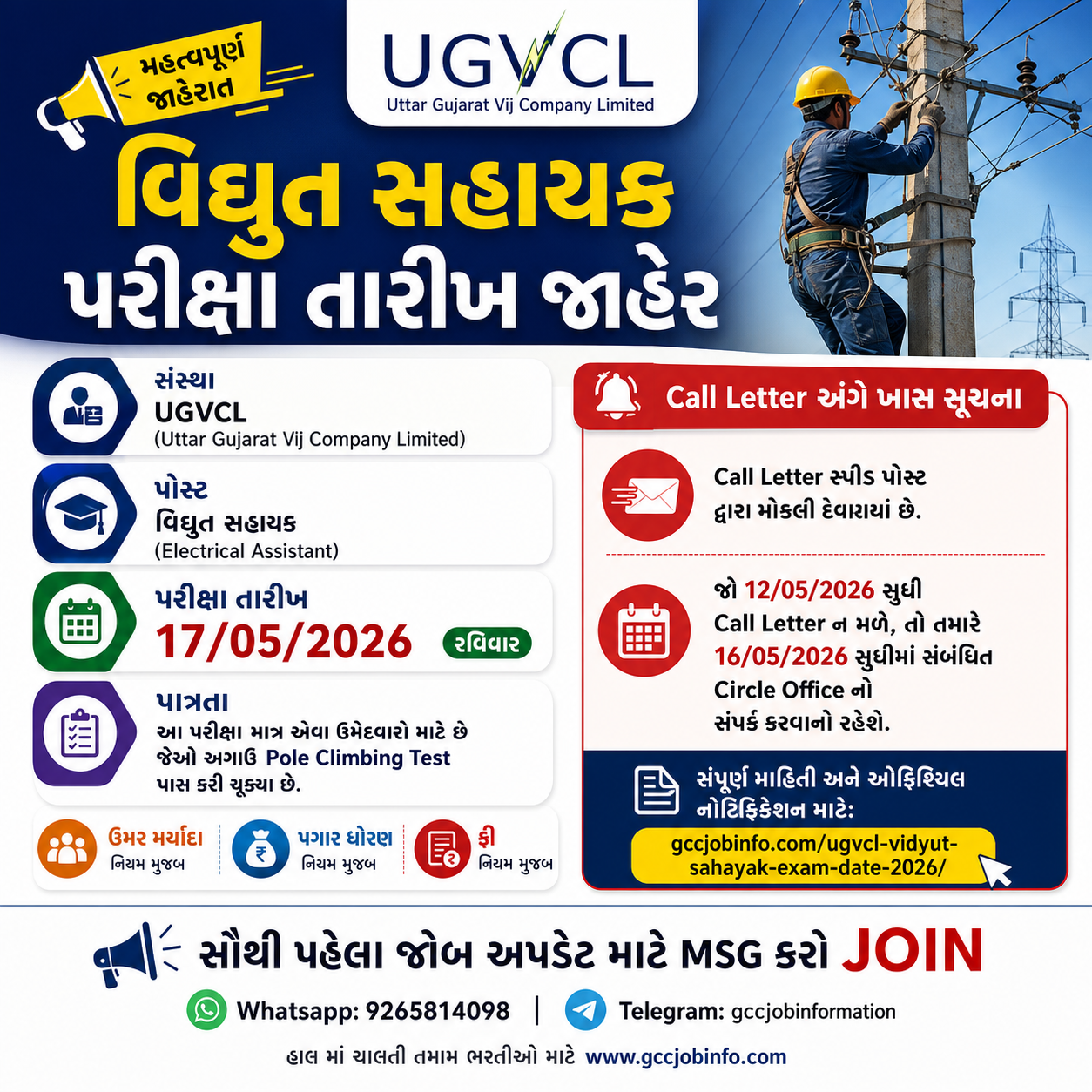 UGVCL Vidyut Sahayak Exam Date 2026