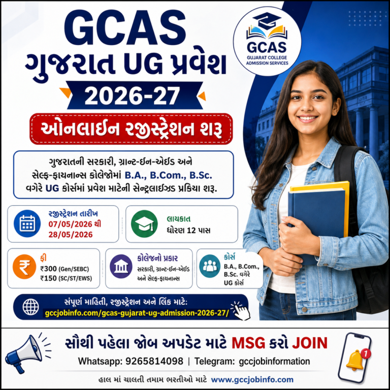 GCAS Gujarat UG Admission 2026 27