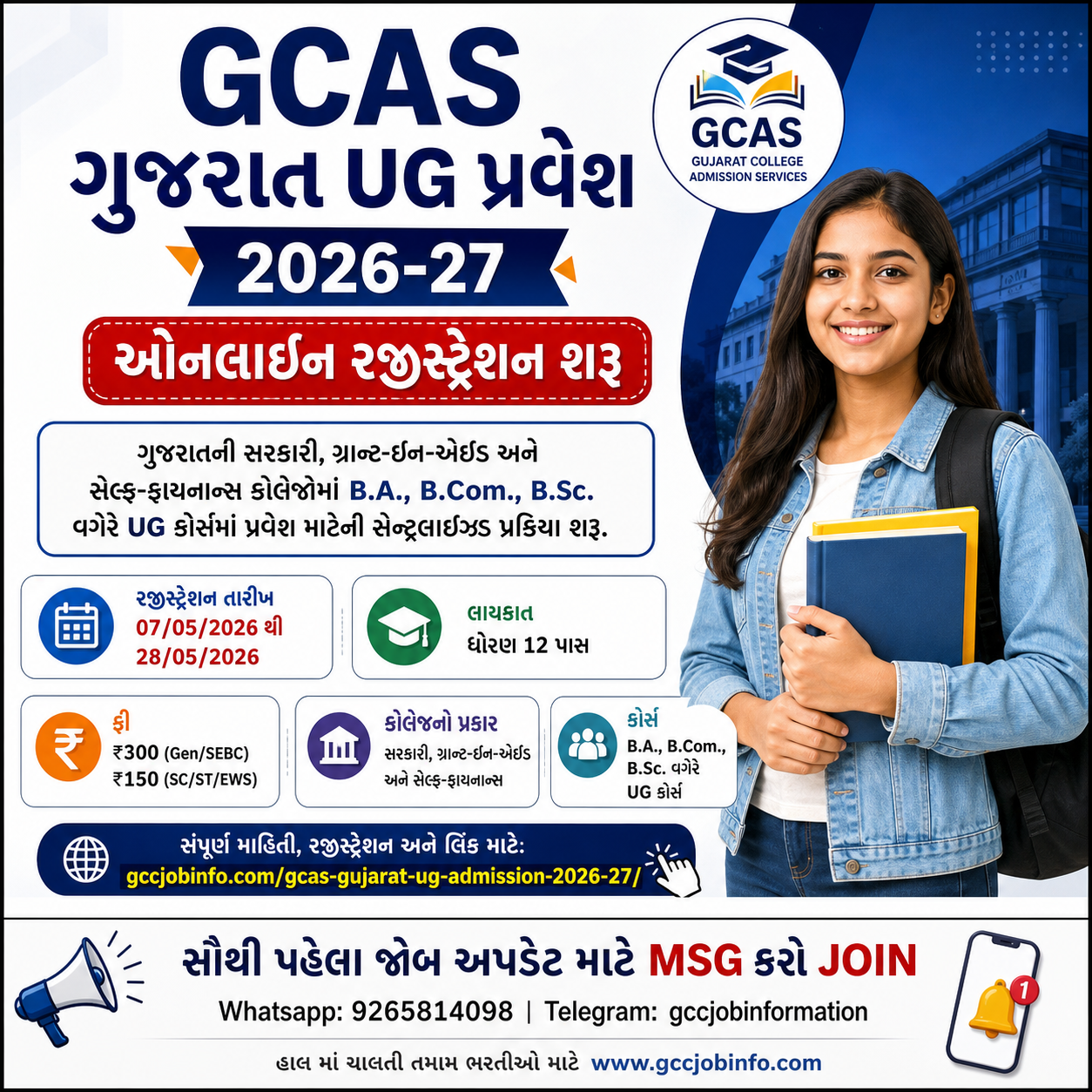 GCAS Gujarat UG Admission 2026 27