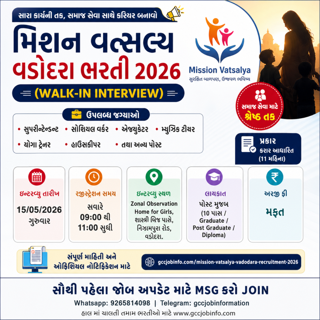 Mission Vatsalya Vadodara Recruitment 2026
