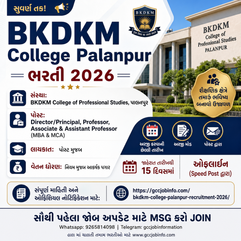 BKDKM College Palanpur Recruitment 2026