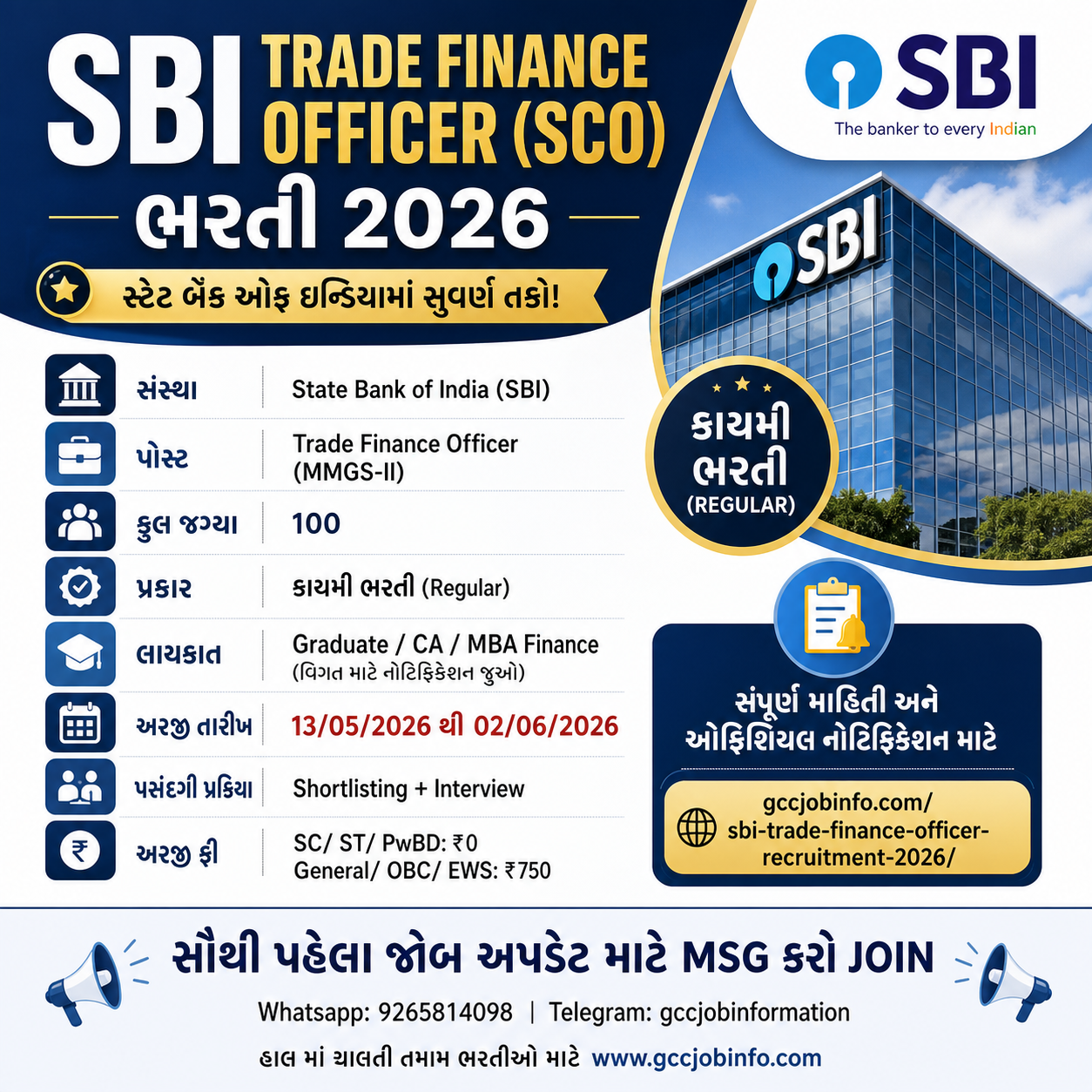 SBI Trade Finance Officer Recruitment 2026