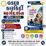 GSEB Karkirdi Margdarshan 2026