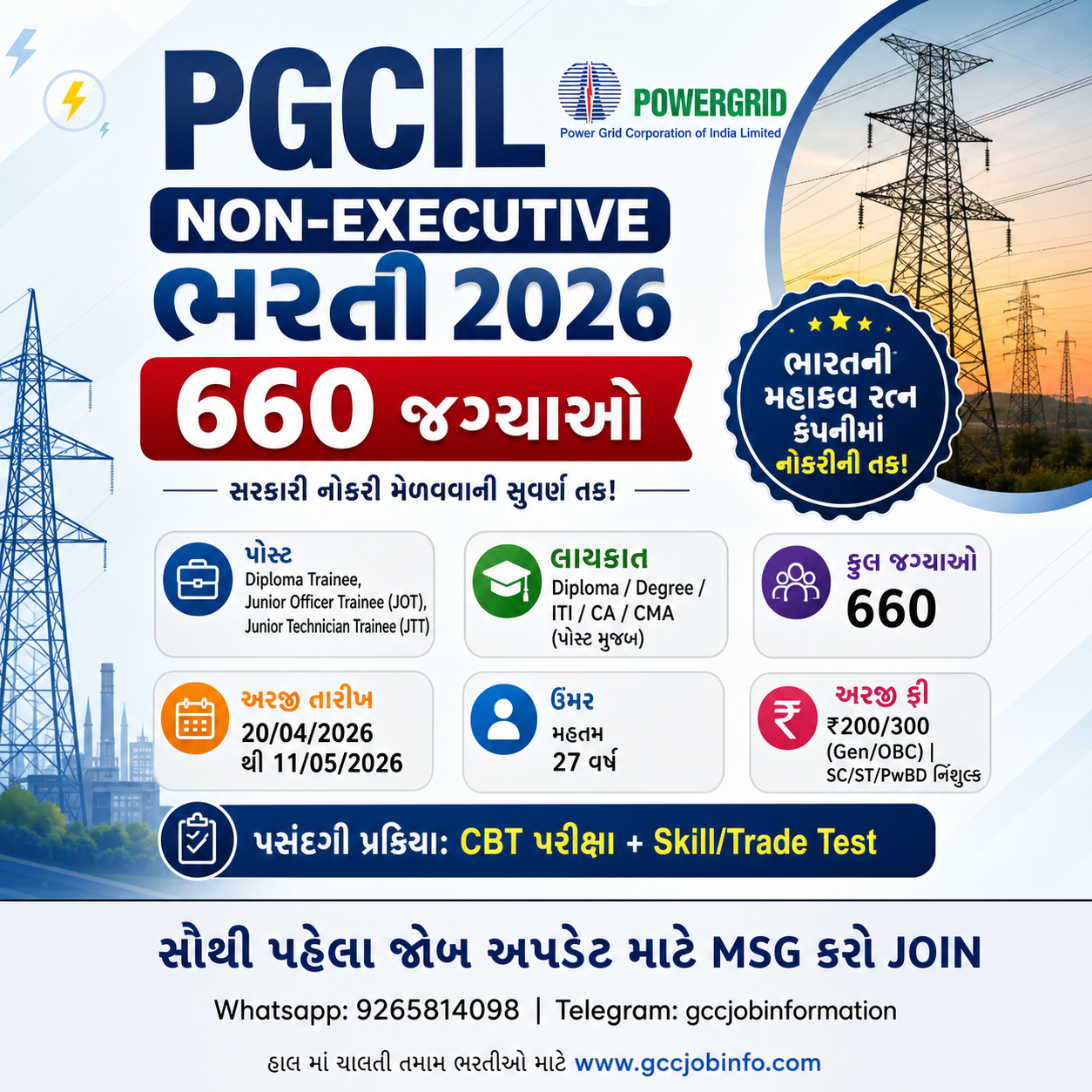 PGCIL PowerGrid Non Executive Recruitment 2026