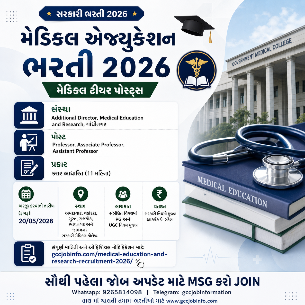 Medical Education and Research Recruitment 2026