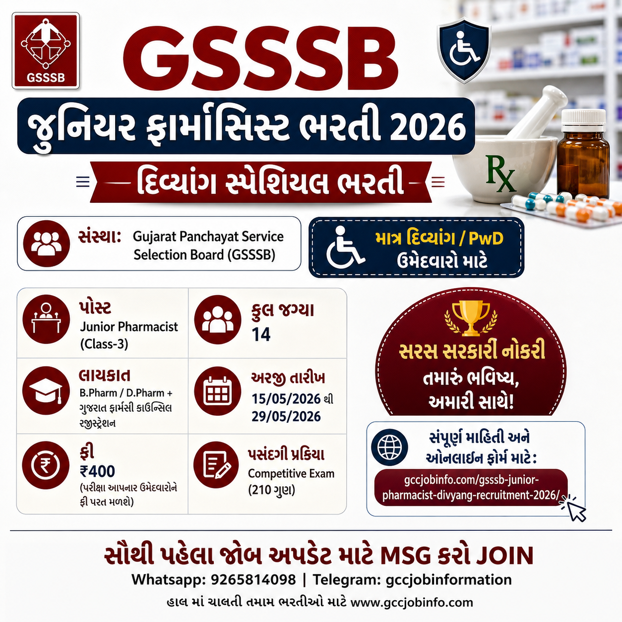 GSSSB Junior Pharmacist Recruitment 2026