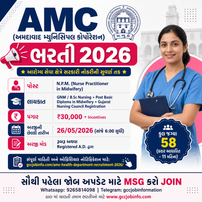 AMC Health Department Recruitment 2026