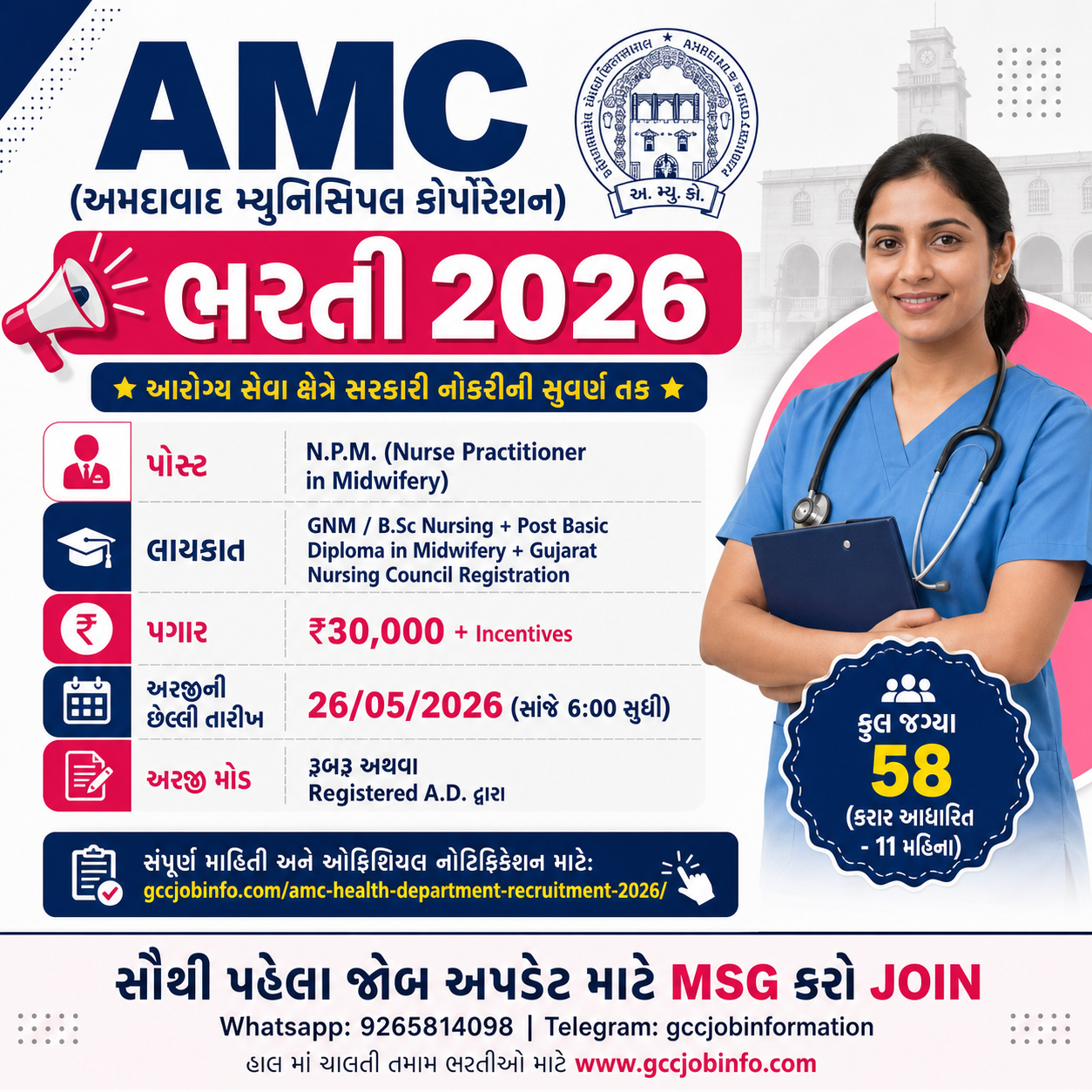 AMC Health Department Recruitment 2026
