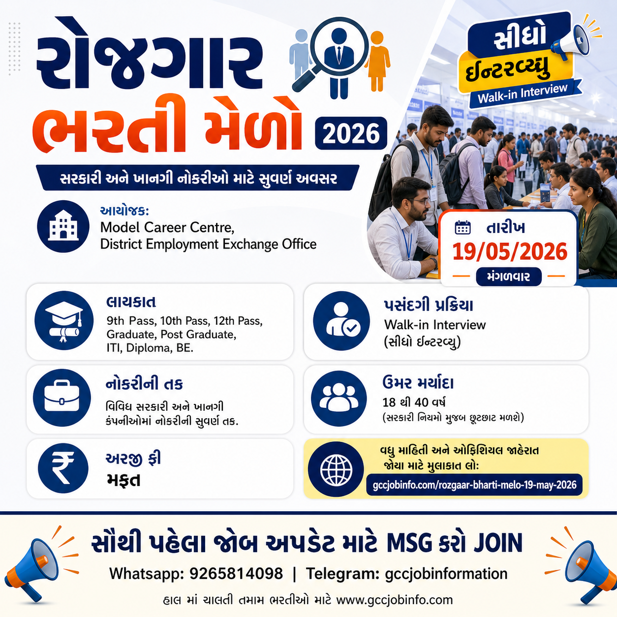 Rozgaar Bharti Melo 19 May 2026