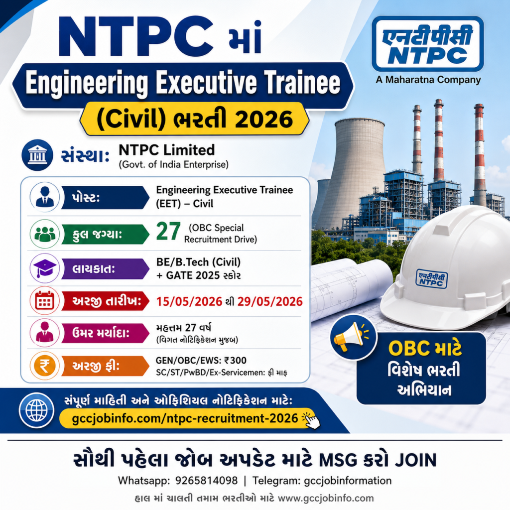 NTPC Recruitment 2026