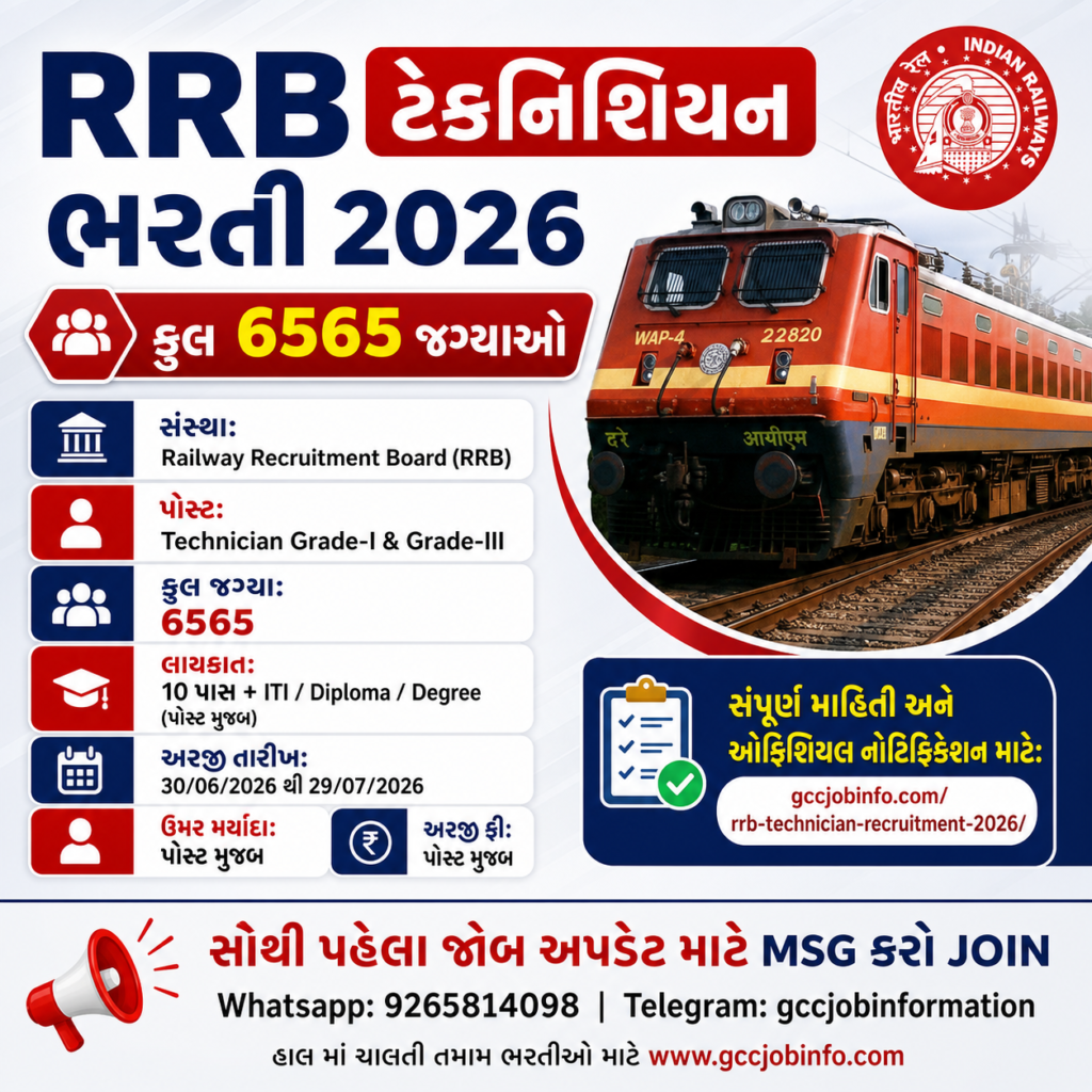 RRB Technician Recruitment 2026
