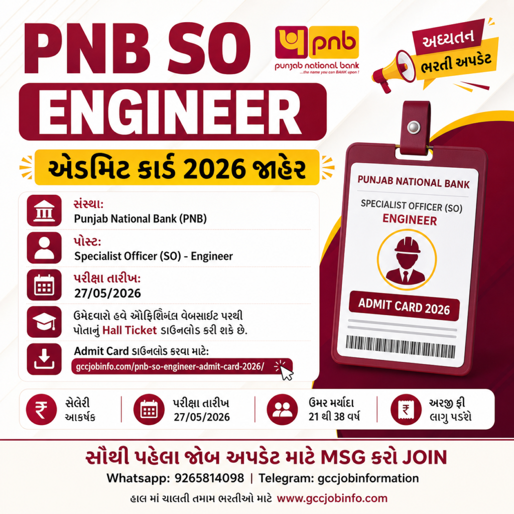 PNB SO Engineer Admit Card 2026
