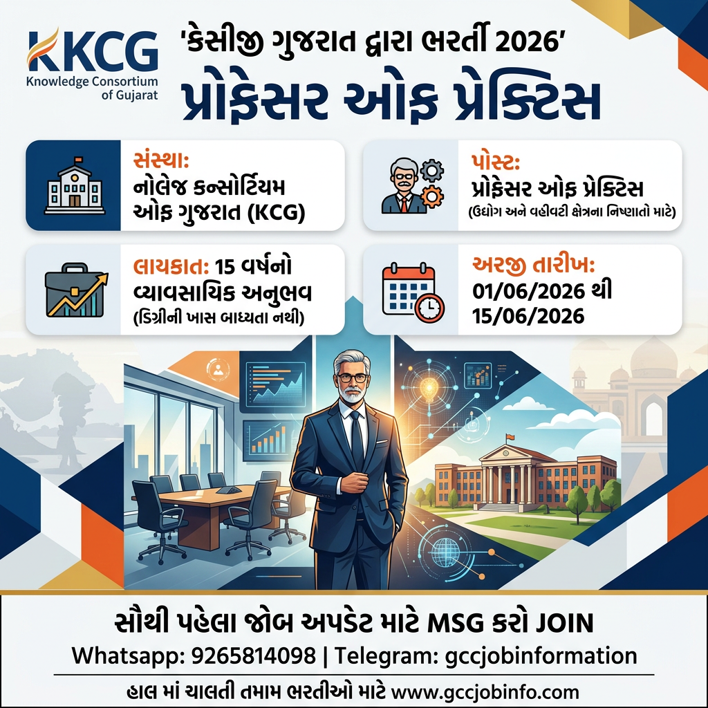 KCG Gujarat Professor of Practice Recruitment 2026