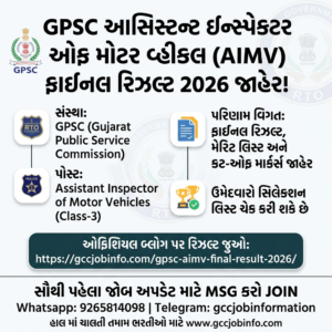 GPSC AIMV Result 2026