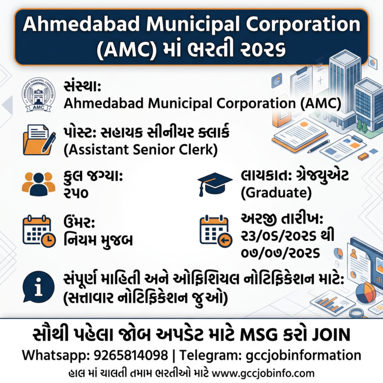 AMC Assistant Senior Clerk Recruitment 2026