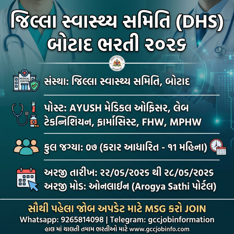 DHS Botad Recruitment 2026
