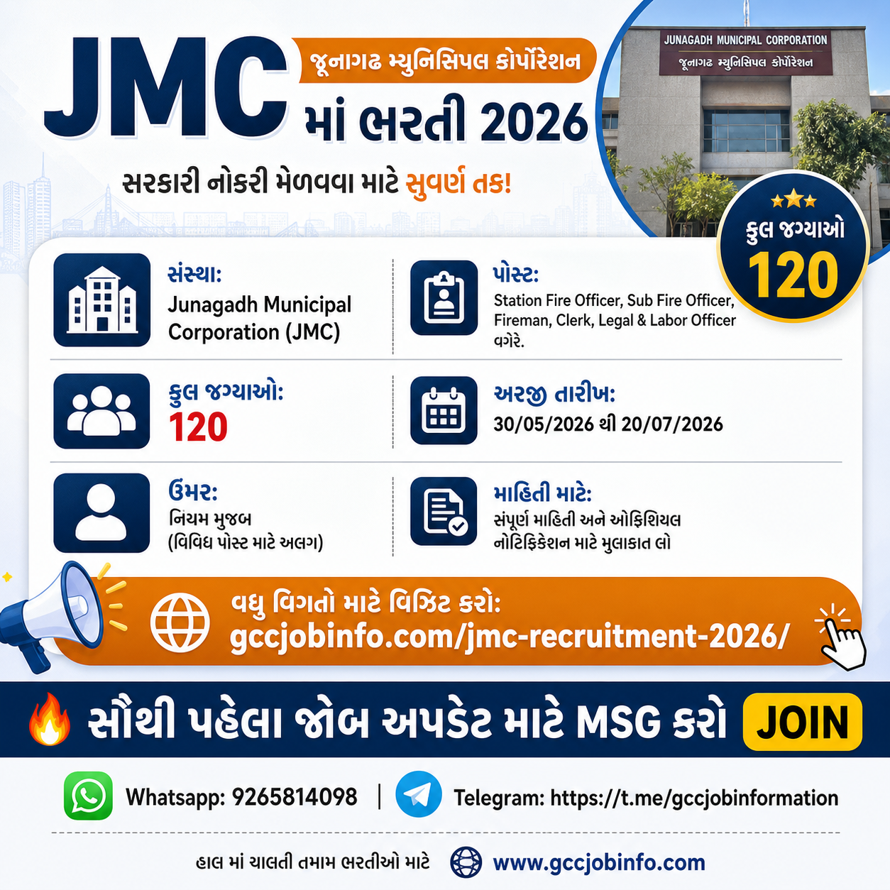 JMC Recruitment 2026