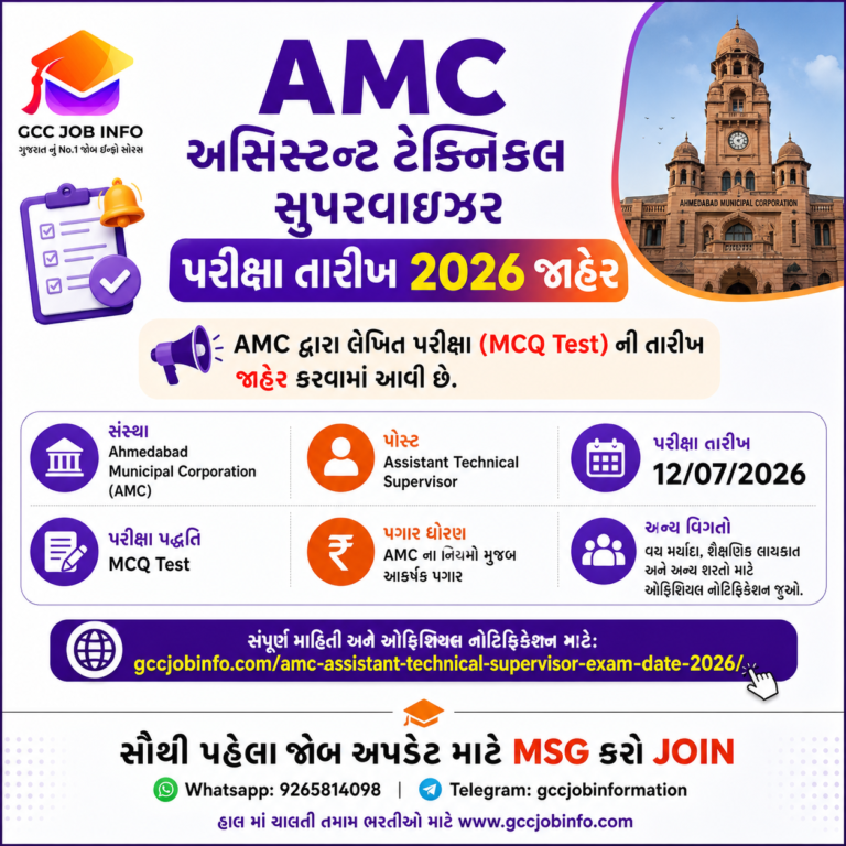 AMC Assistant Technical Supervisor Exam Date 2026