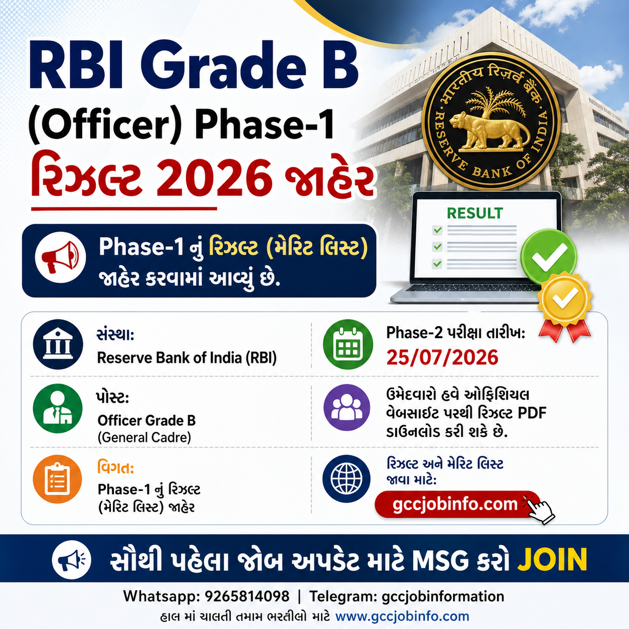 RBI Grade B Officer Phase 1 Result 2026