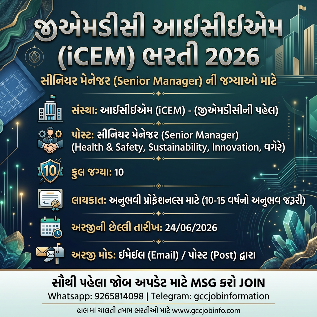GMDC iCEM Recruitment 2026