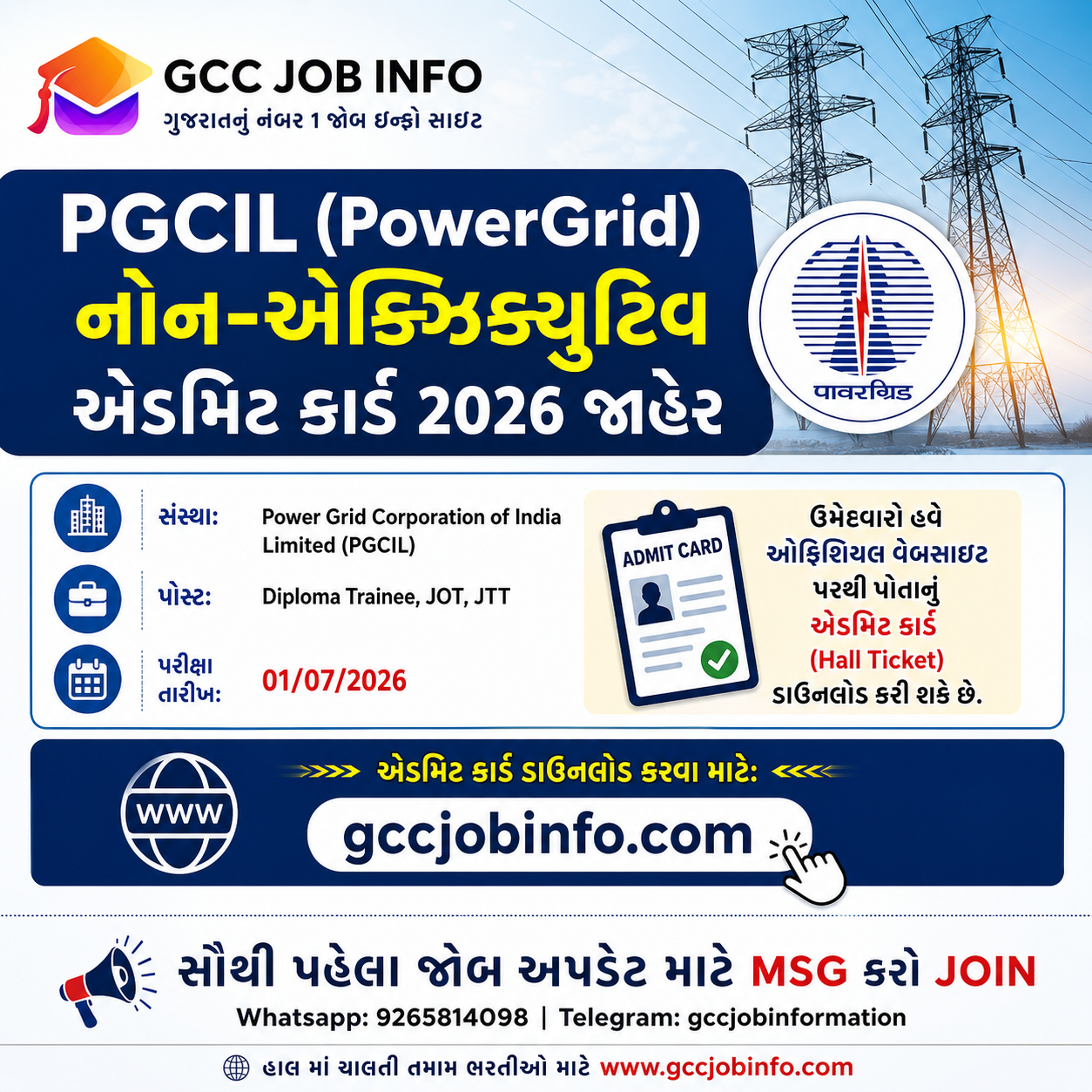 PGCIL PowerGrid Non Executive Admit Card 2026