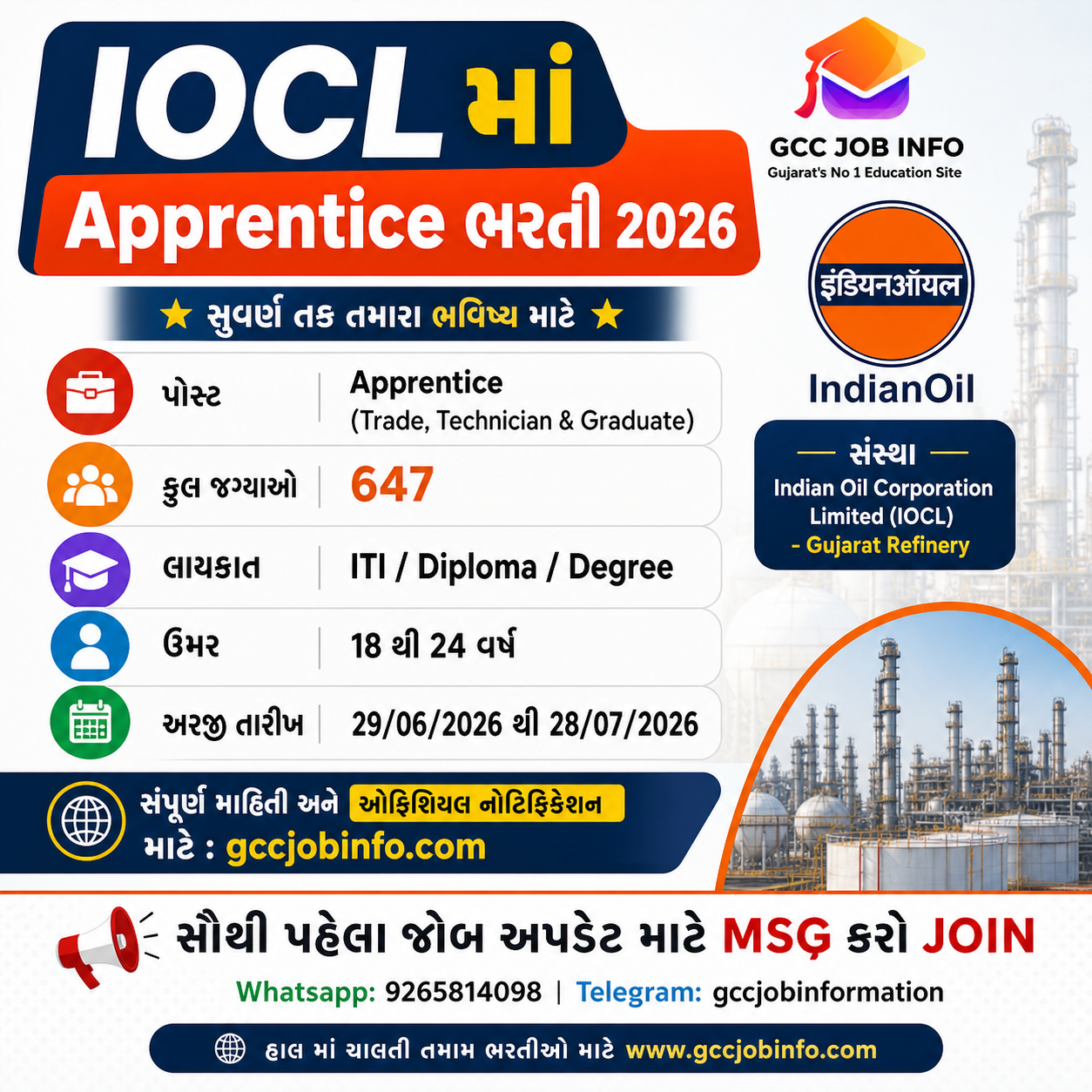 IOCL Gujarat Refinery Recruitment 2026