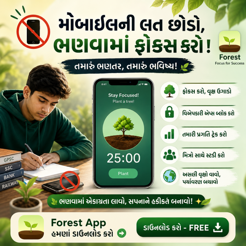 Best Focus App 2026: મોબાઈલની લત છોડો, ભણવામાં ફોકસ વધારો 2 Best Focus App 2026