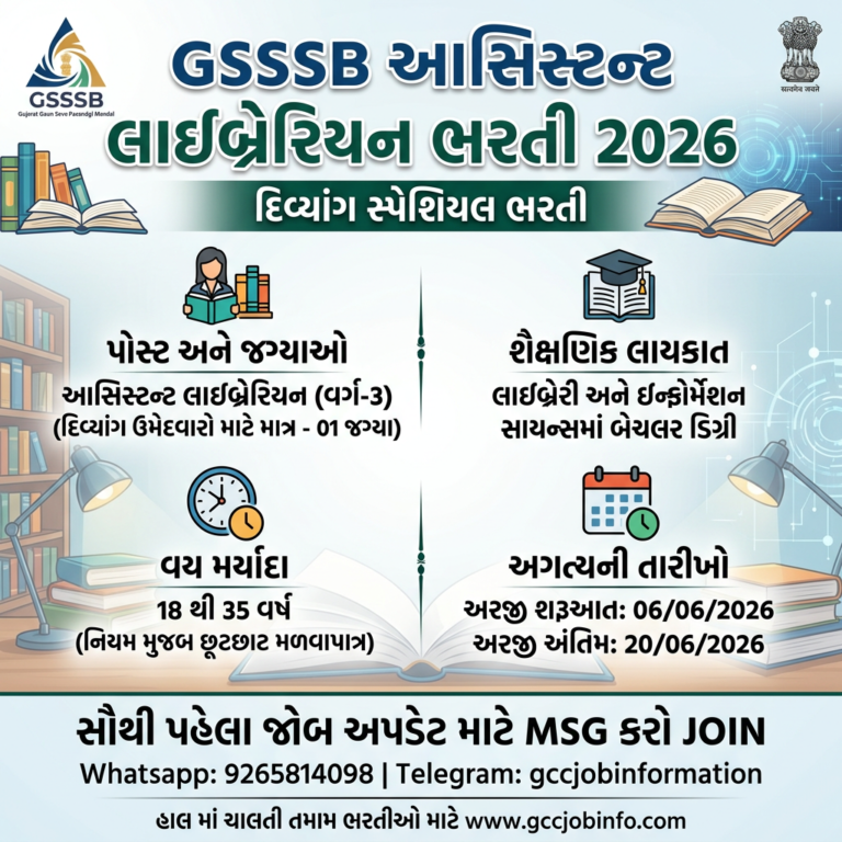 GSSSB Assistant Librarian Recruitment 2026