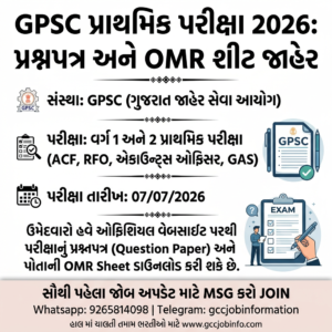 GPSC LATEST INFO 2 GPSC Question Paper 2026
