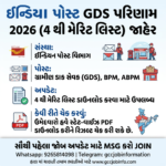 India Post GDS Result 2026