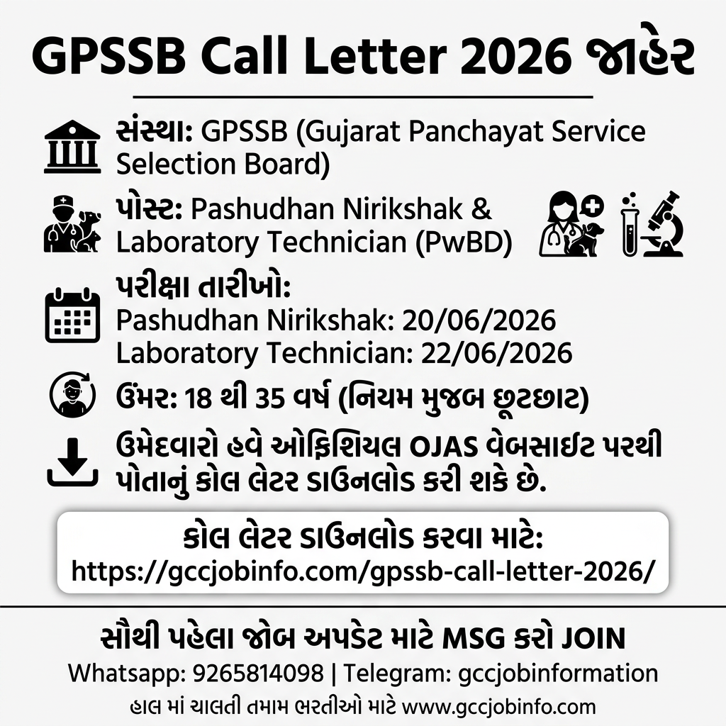 GPSSB Call Letter 2026: Download Pashudhan Nirikshak & Laboratory Technician Admit Card 2 GPSSB Call Letter 2026