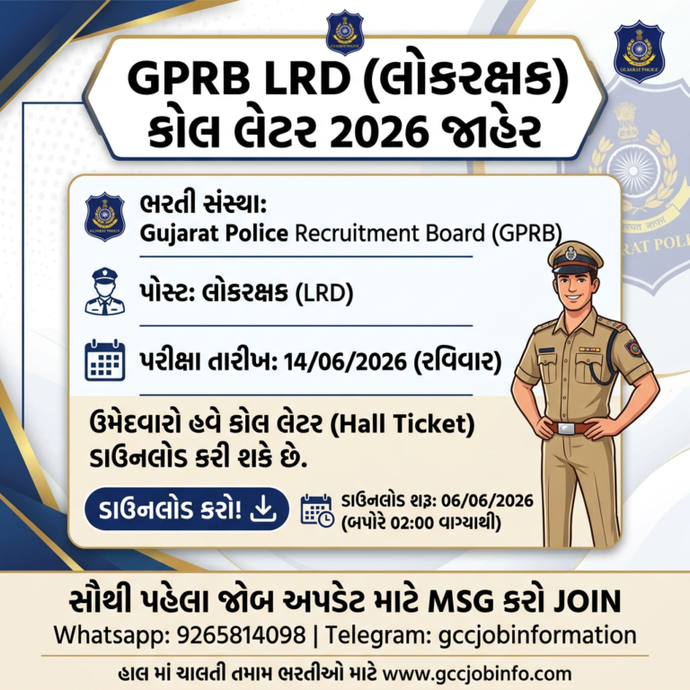 LRD Lokrakshak Call Letter 2026