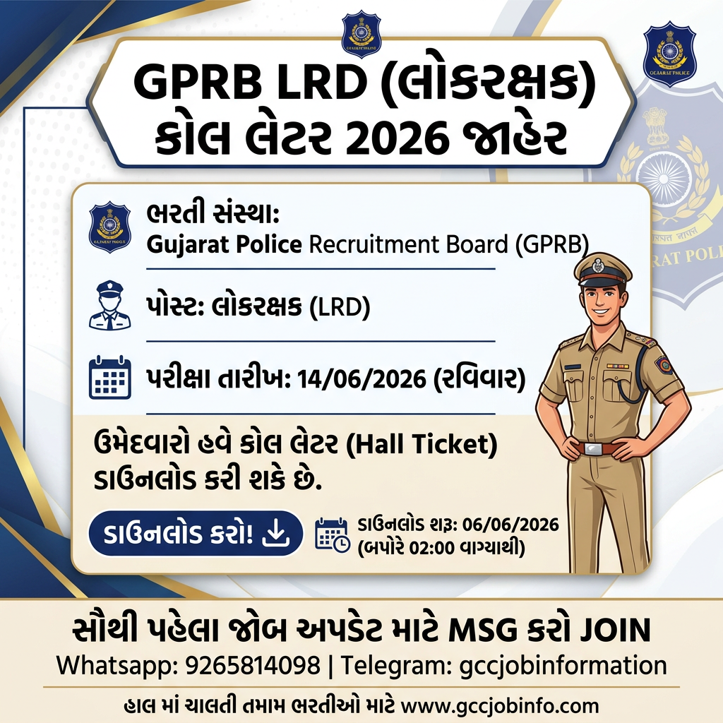 LRD Lokrakshak Call Letter 2026