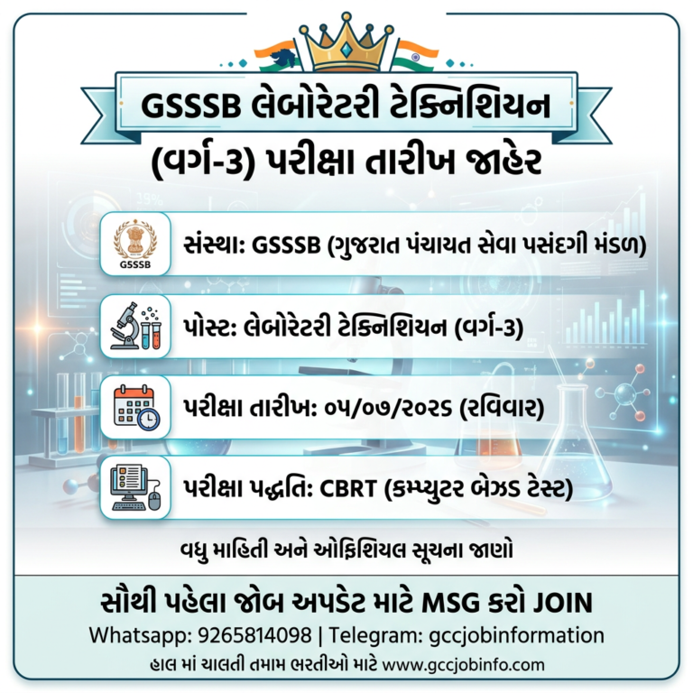 JMC Recruitment 2024:JMC Recruitment for Medical Officer Posts 3 GPSSB Laboratory Technician Exam Date 2026