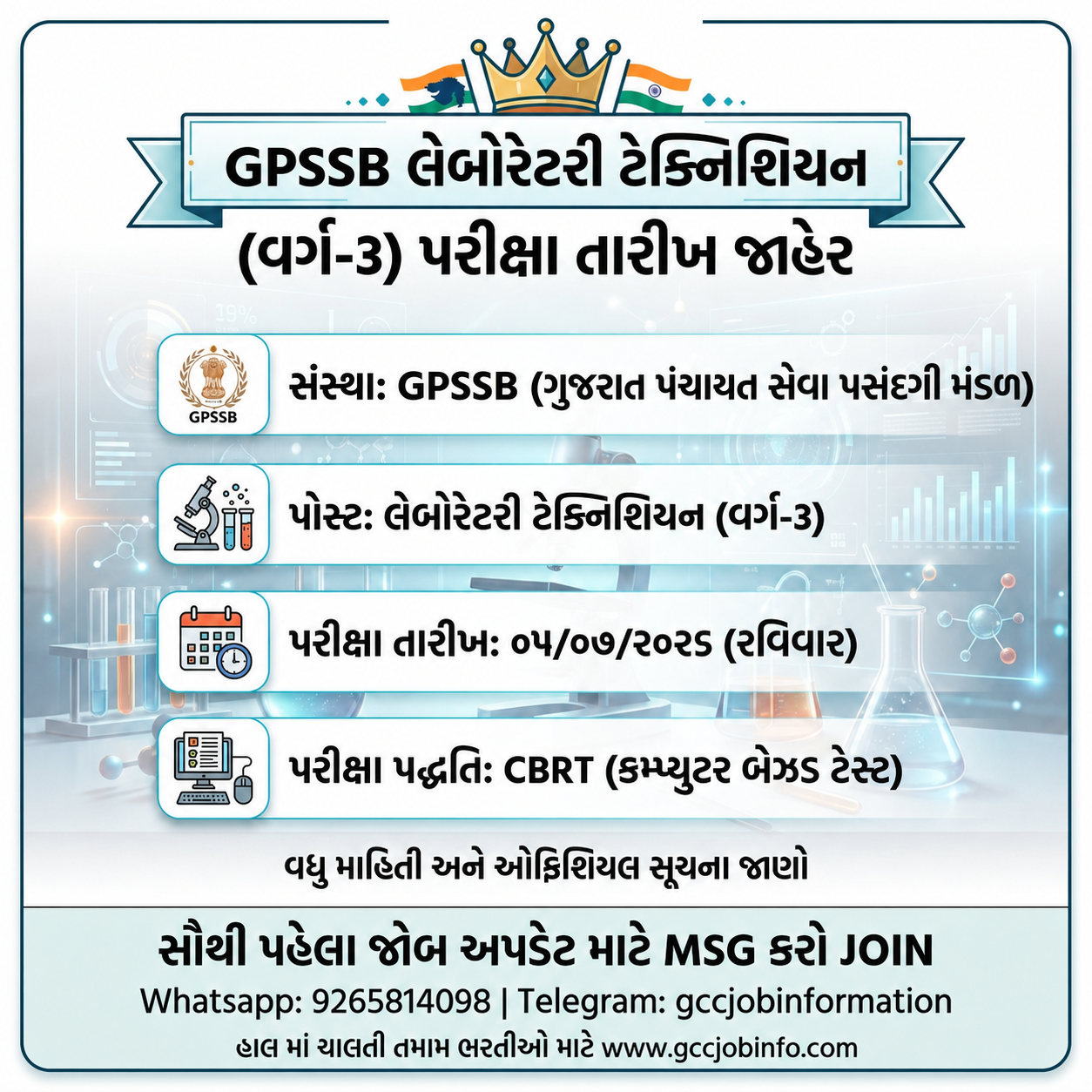 GPSSB Laboratory Technician Exam Date 2026