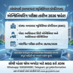 AMC Assistant Engineer Exam Date 2026