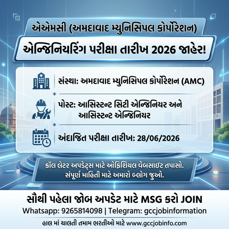 AMC Assistant Engineer Exam Date 2026