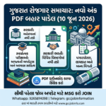 Gujarat Rozgaar Samachar 10 jun 2026