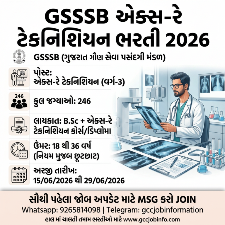 GSSSB X Ray Technician Recruitment 2026
