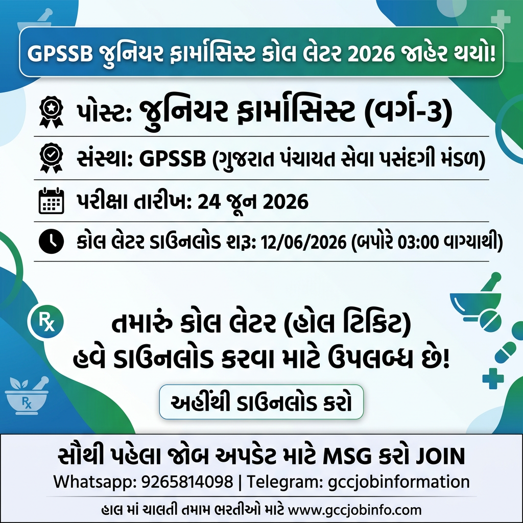 GPSSB Junior Pharmacist Call Letter 2026 :- The Gujarat Panchayat Service Selection Board (GPSSB) has officially released the exam schedule and call letter download notification for the recruitment of Junior Pharmacist (Advt No. 07/2026-27). Candidates who applied for this competitive examination can download their GPSSB Junior Pharmacist Call Letter starting from May 12, 2026. The examination will be conducted through the Computer Based Response Test (CBRT) system using Multiple Choice Questions (MCQ) format. To avoid last-minute server issues, candidates are advised to download and print their hall tickets well in advance of the scheduled test date.