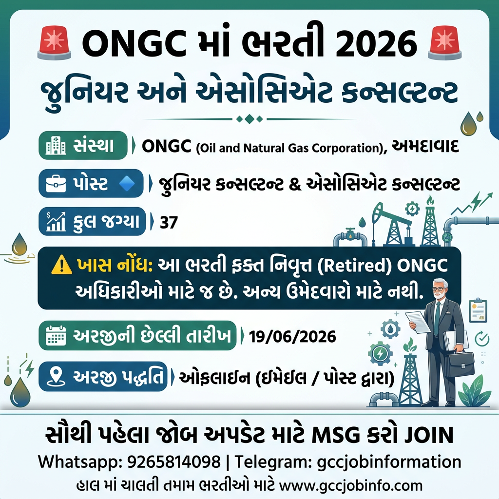 ONGC Recruitment 2026: 37 Consultant જગ્યાઓ માટે અરજી શરૂ | Last Date 19 જૂન 2 ONGC Recruitment 2026
