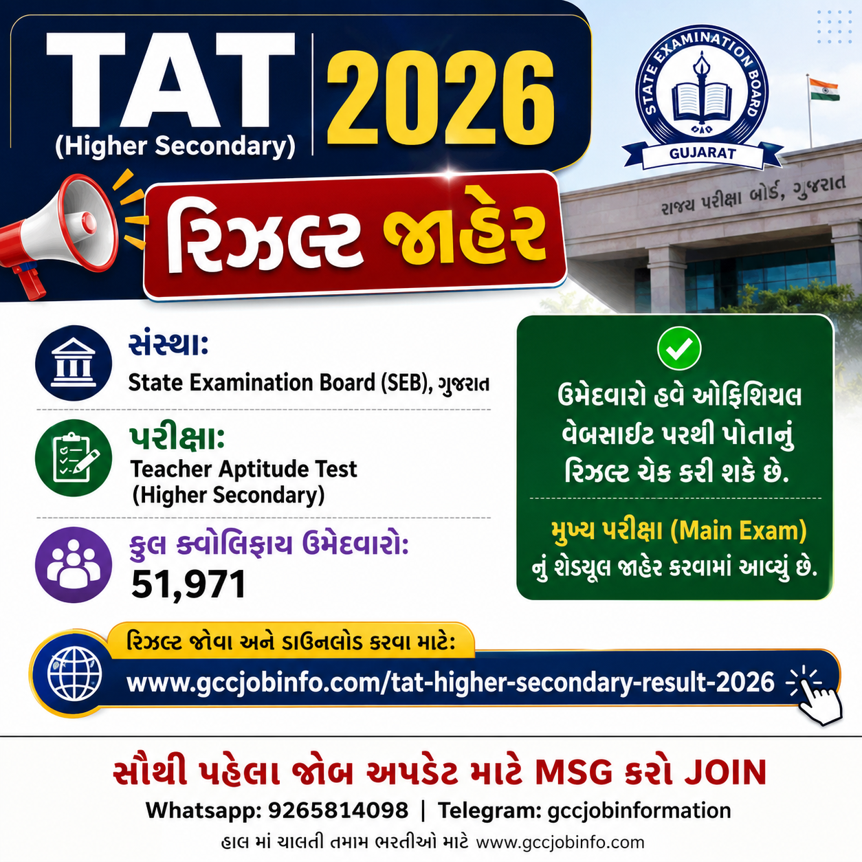 TAT Higher Secondary Result 2026