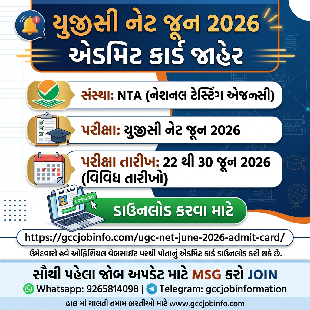UGC NET June 2026 Admit Card
