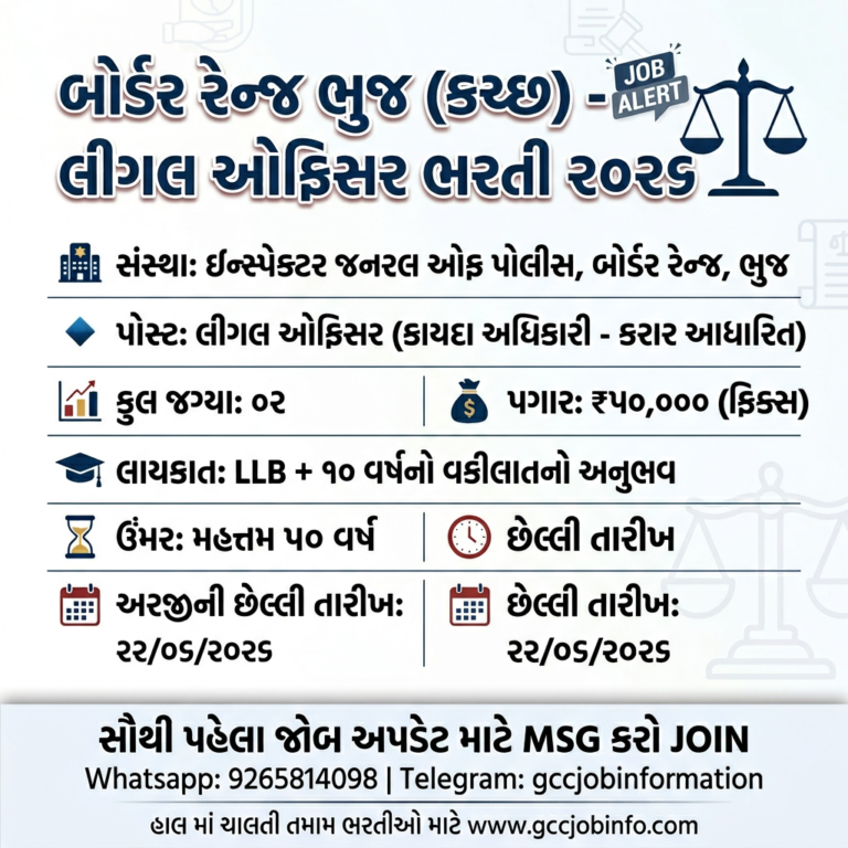 JMC Recruitment 2024:JMC Recruitment for Medical Officer Posts 6 Border Range Bhuj Legal Officer Recruitment 2026